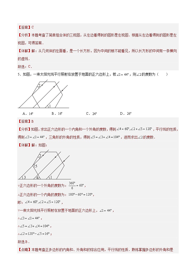 数学（全解全析）第3页