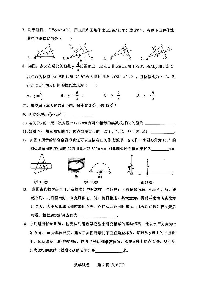 吉林省长春市第一〇八学校2023-2024学年九年级下学期4月月考数学试题02