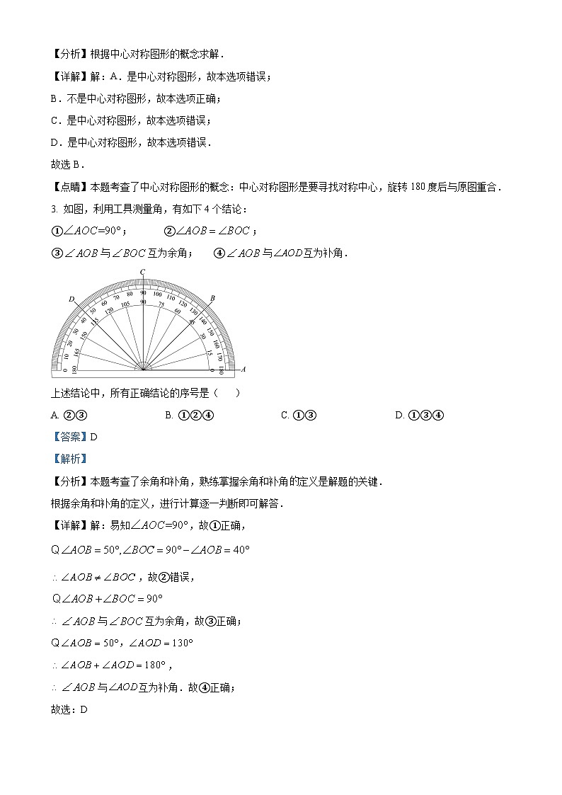 2024年北京市东城区北京二中教育集团中考一模数学试题（原卷版+解析版）02