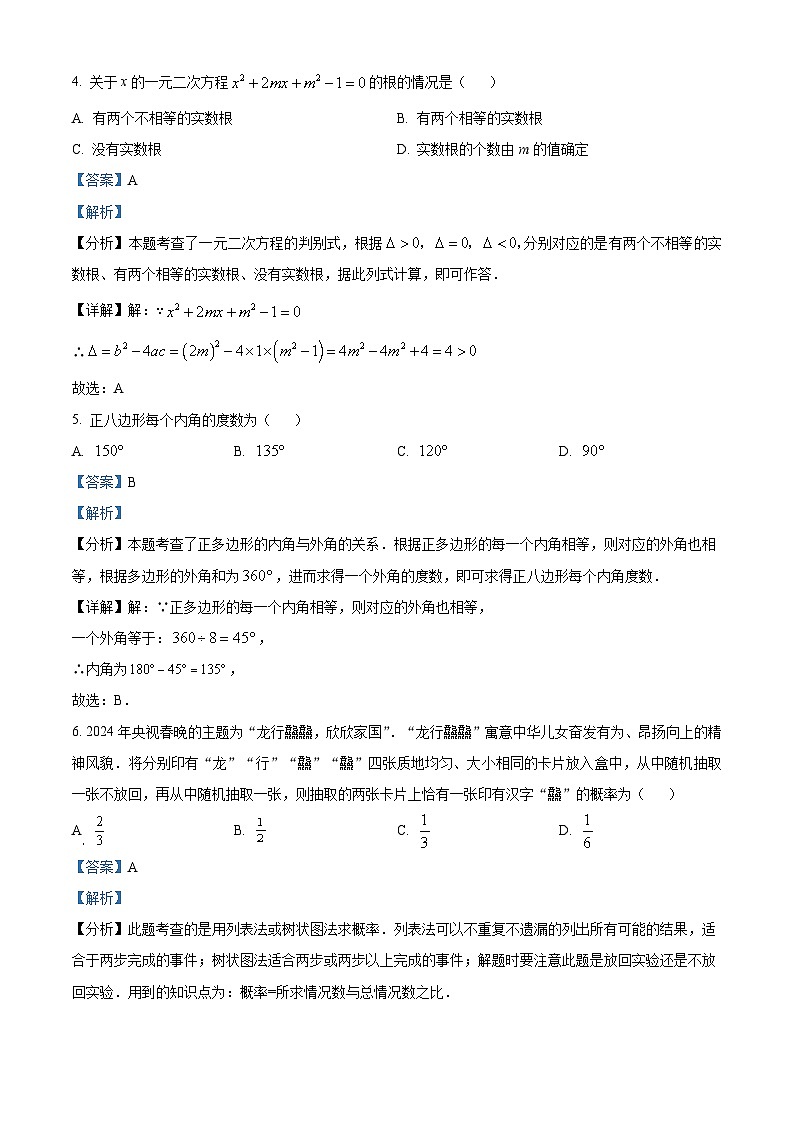 2024年北京市东城区北京二中教育集团中考一模数学试题（原卷版+解析版）03