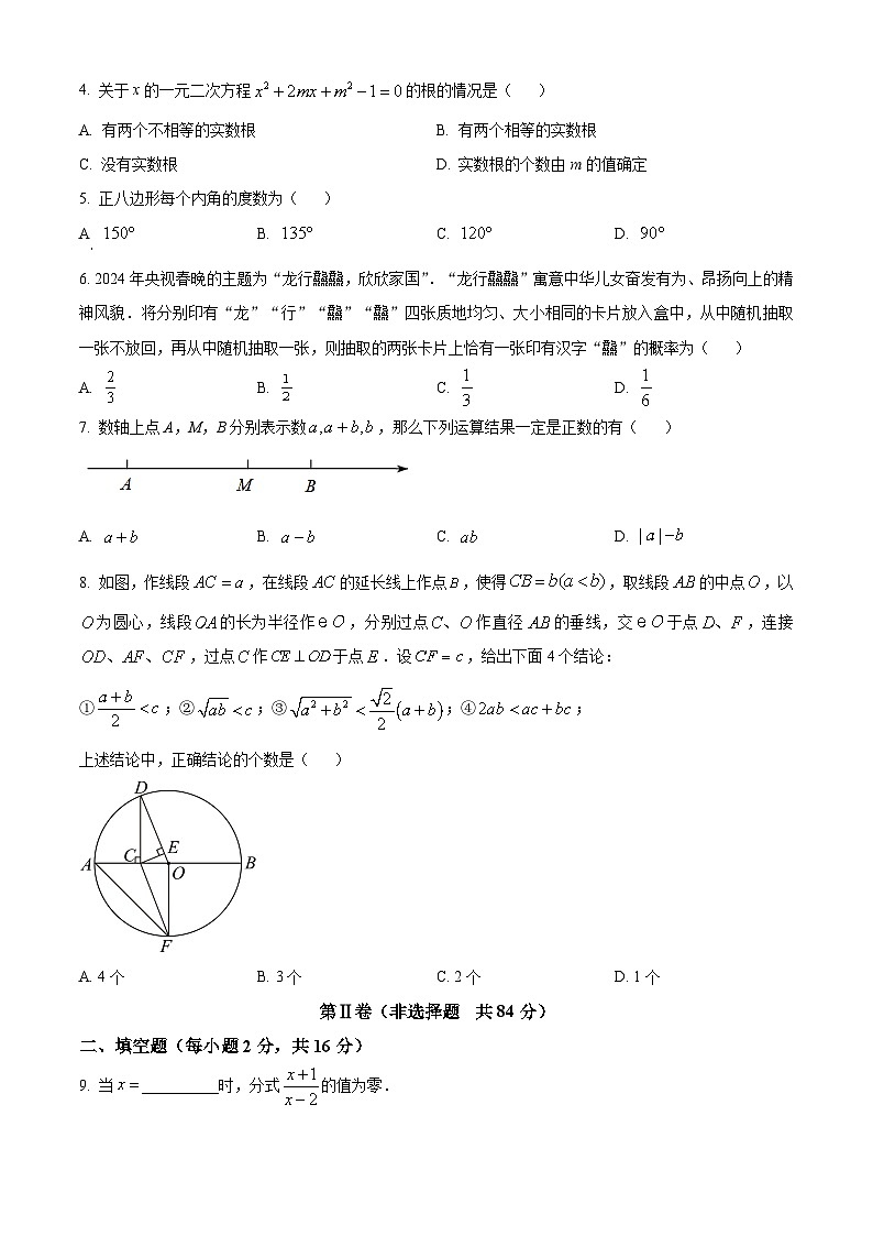 2024年北京市东城区北京二中教育集团中考一模数学试题（原卷版+解析版）02