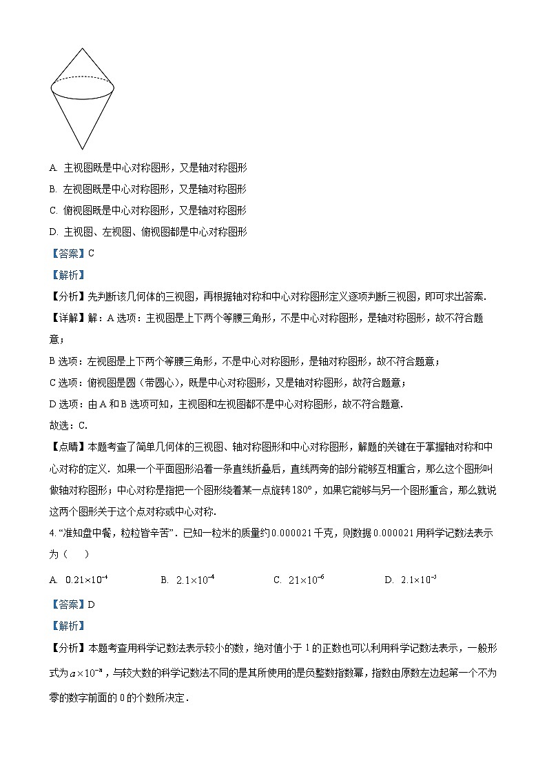 2024年湖南省张家界市桑植县中考一模数学试题（原卷版+解析版）02