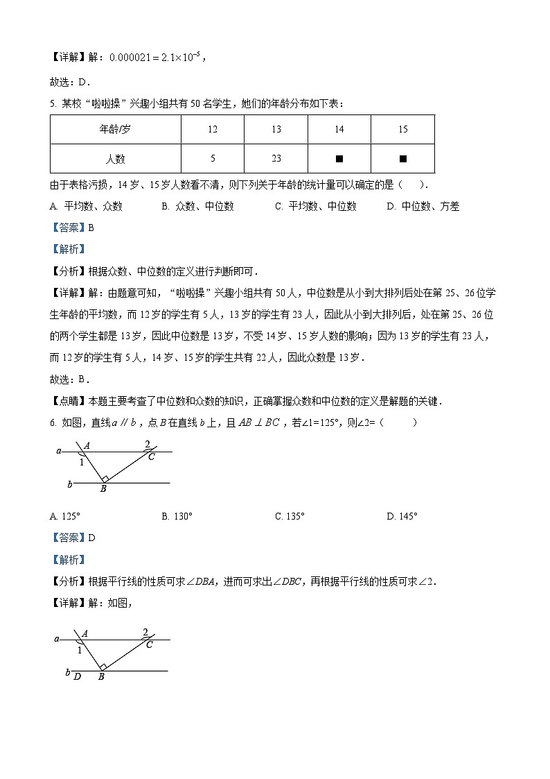 2024年湖南省张家界市桑植县中考一模数学试题（原卷版+解析版）03