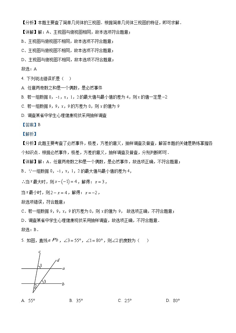2024年四川省广元市苍溪县中考二模数学模拟试题（原卷版+解析版）02
