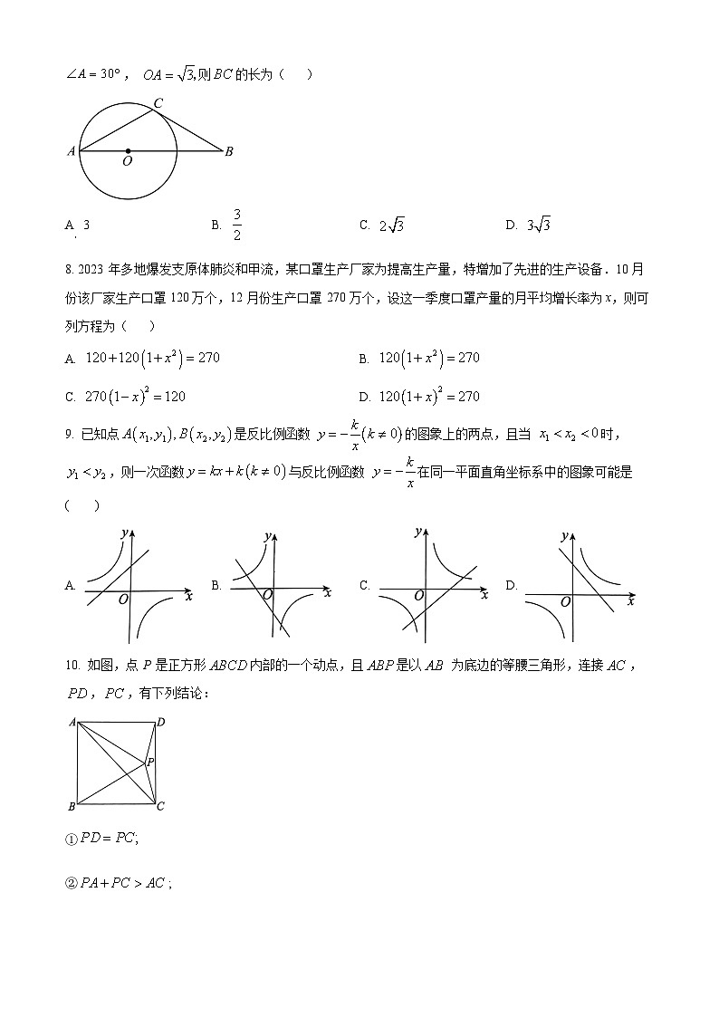 2024年四川省广元市苍溪县中考二模数学模拟试题（原卷版+解析版）02