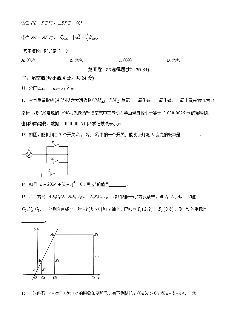 2024年四川省广元市苍溪县中考二模数学模拟试题（原卷版+解析版）03
