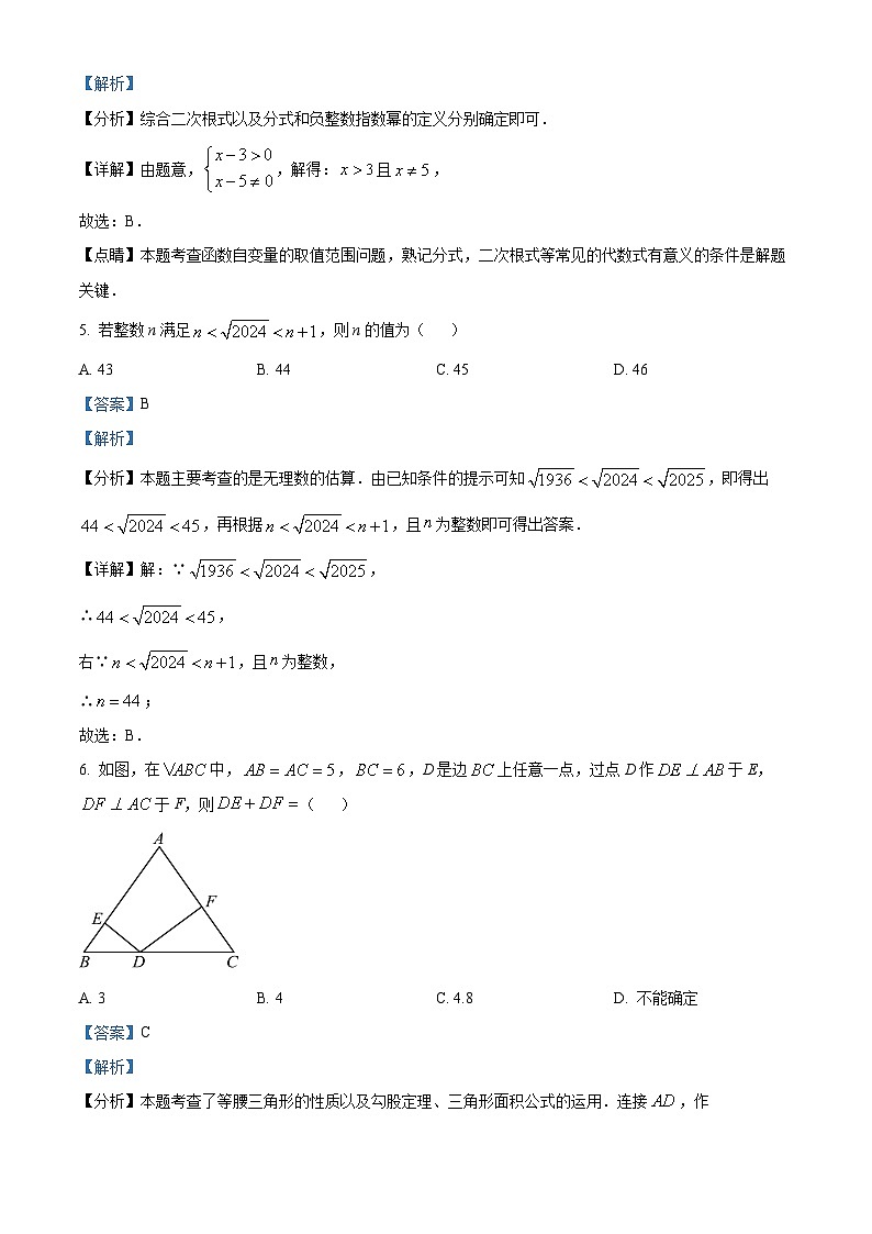 2024年四川省南充市名校联考中考模拟预测数学模拟预测题（一）（原卷版+解析版）03