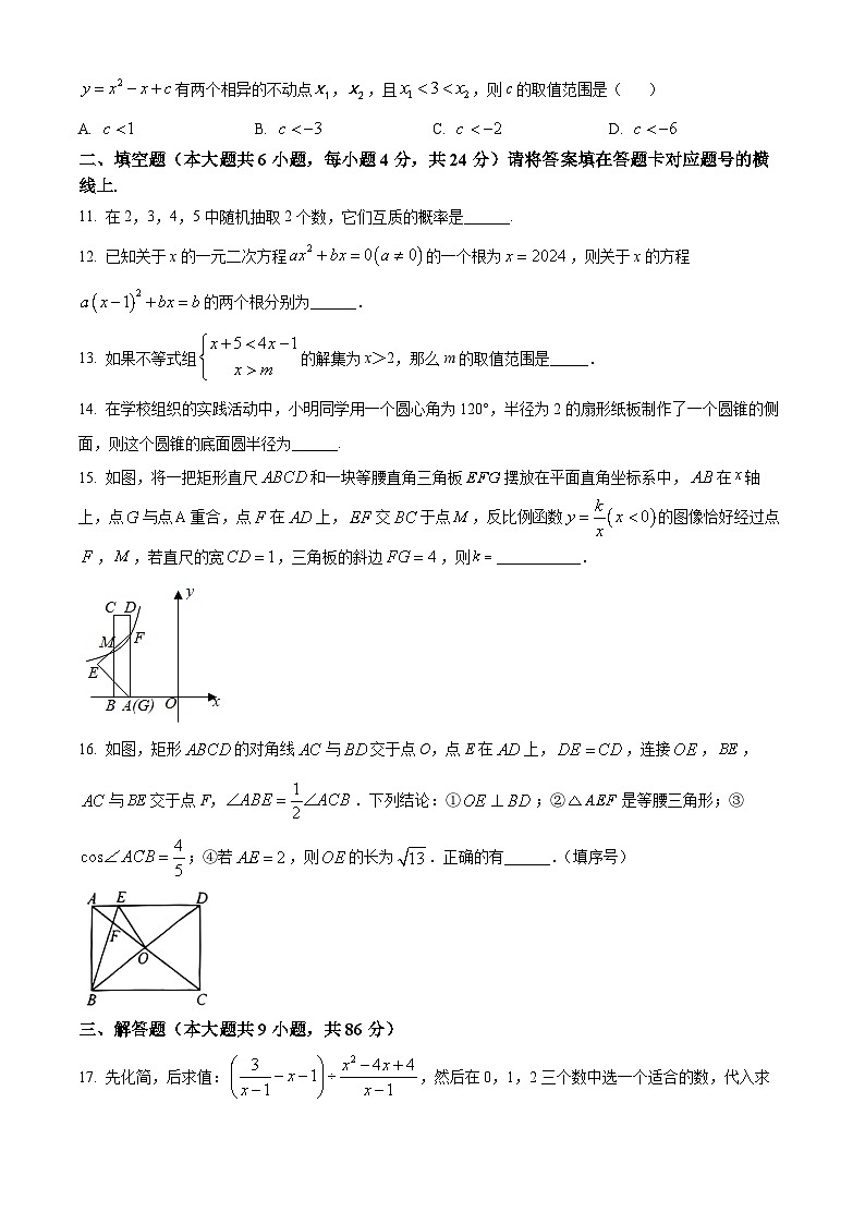 2024年四川省南充市名校联考中考模拟预测数学模拟预测题（一）（原卷版+解析版）03