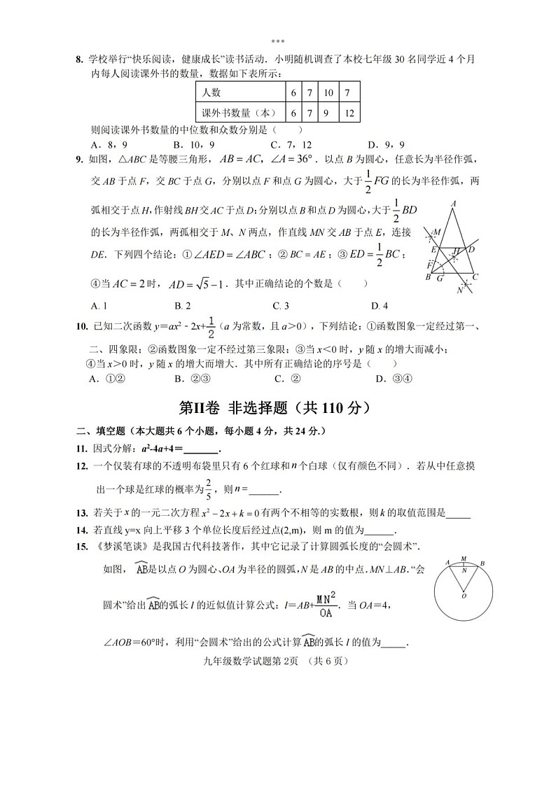 2024年4月济南市平阴县数学一模考试试题（含答案）第2页