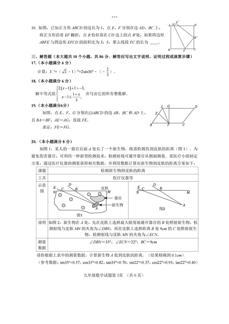 2024年4月济南市平阴县数学一模考试试题（含答案）第3页