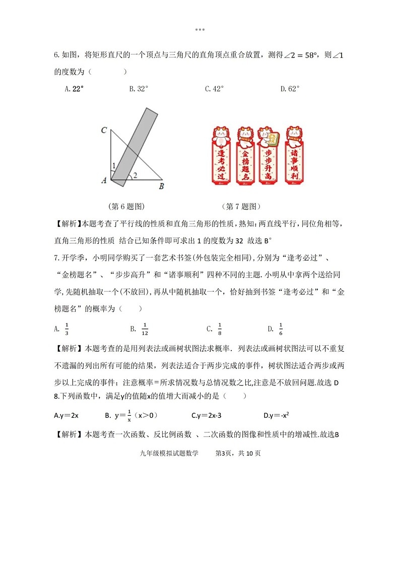 2024年4月济南市济阳县数学一模考试试题解析版03