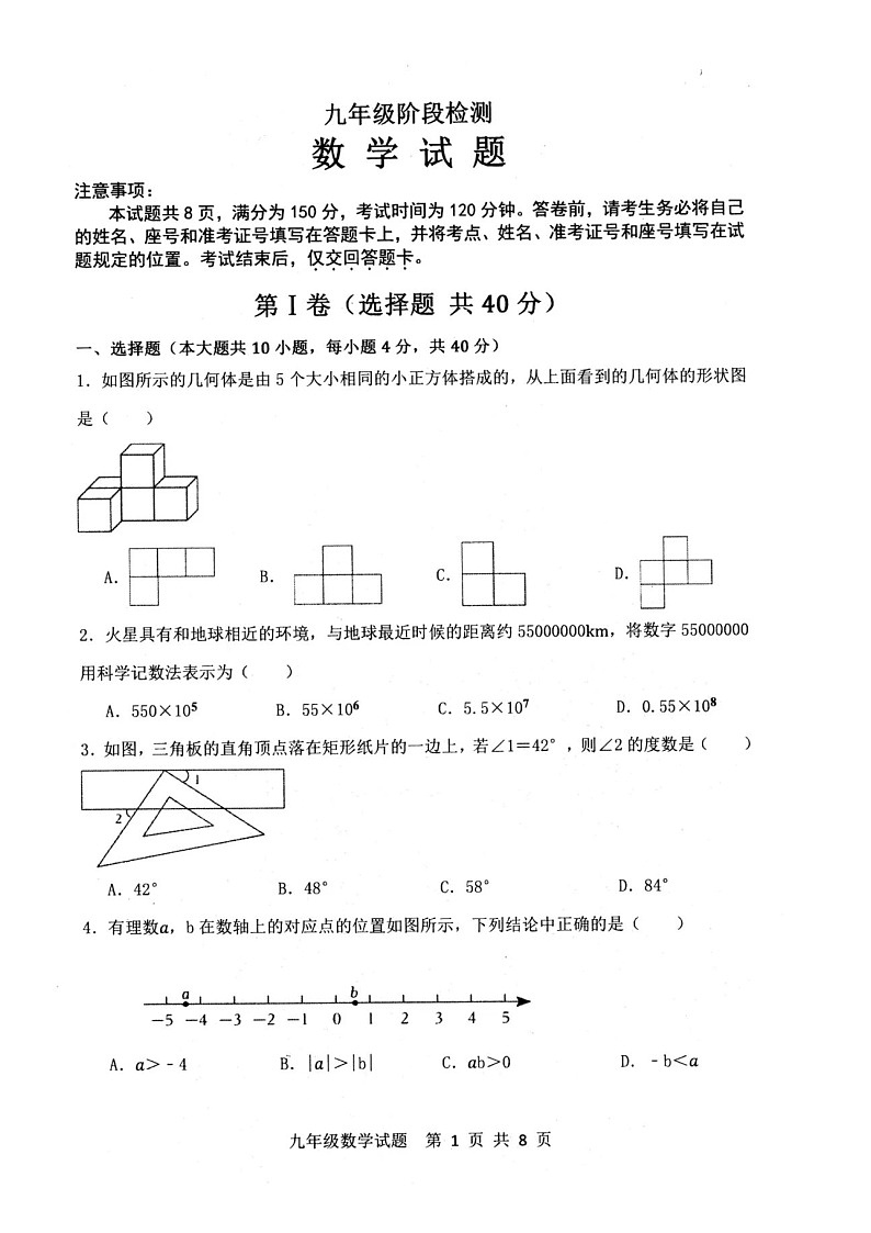 2024年4月济南市长清区数学一模考试试题（含答案）01