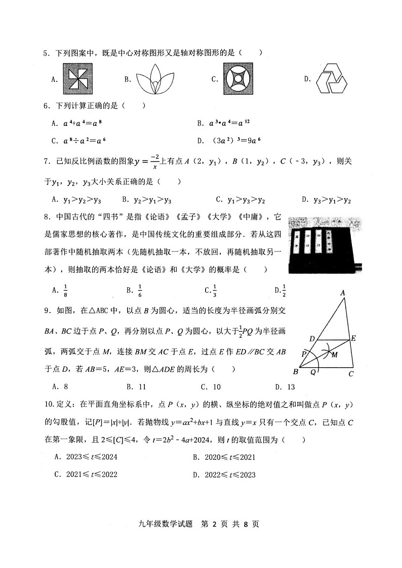 2024年4月济南市长清区数学一模考试试题（含答案）02