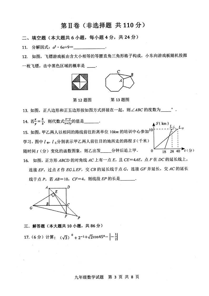 2024年4月济南市长清区数学一模考试试题（含答案）03
