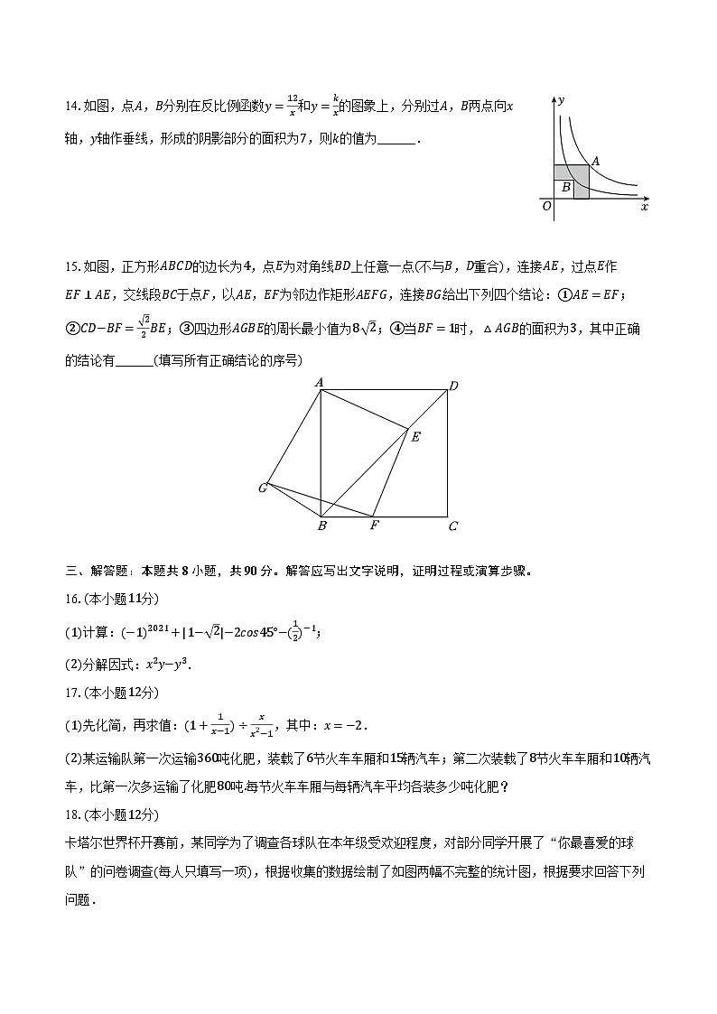 2024年新疆乌鲁木齐十六中中考数学一模试卷（含解析）03