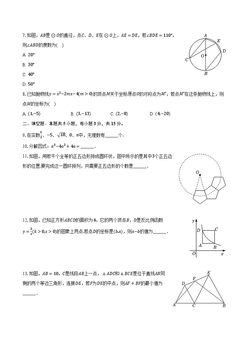 2024年陕西省西安市碑林区铁一中学中考数学三模试卷（含解析）02