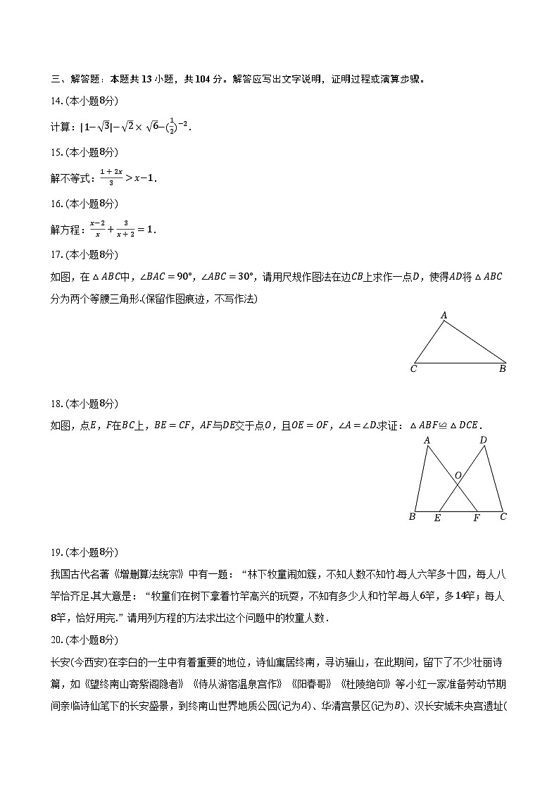 2024年陕西省西安市碑林区铁一中学中考数学三模试卷（含解析）03