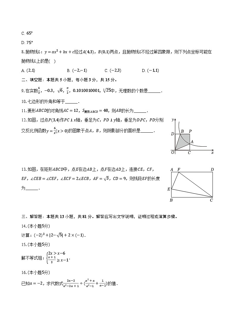 2024年陕西省部分学校中考数学二模试卷（含解析）第2页