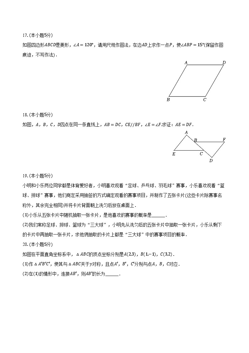 2024年陕西省部分学校中考数学二模试卷（含解析）第3页