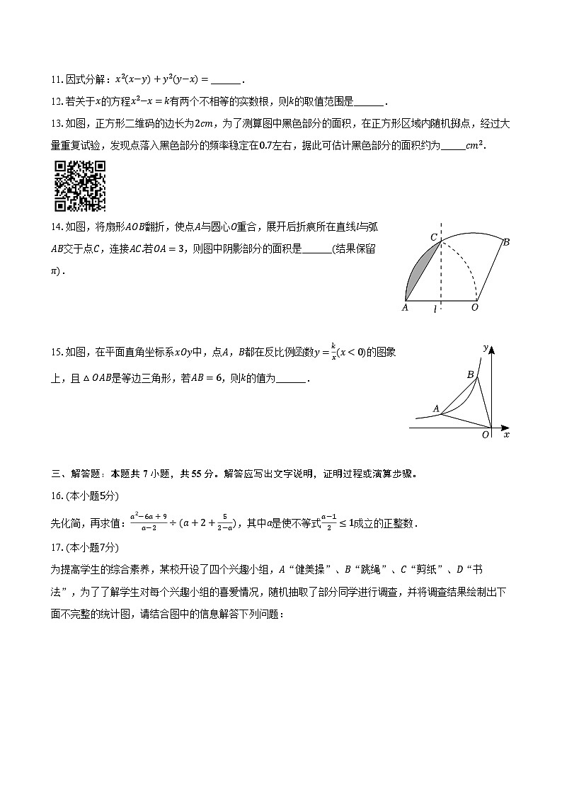 2024年山东省济宁市太白湖新区中考数学一模试卷（含解析）03