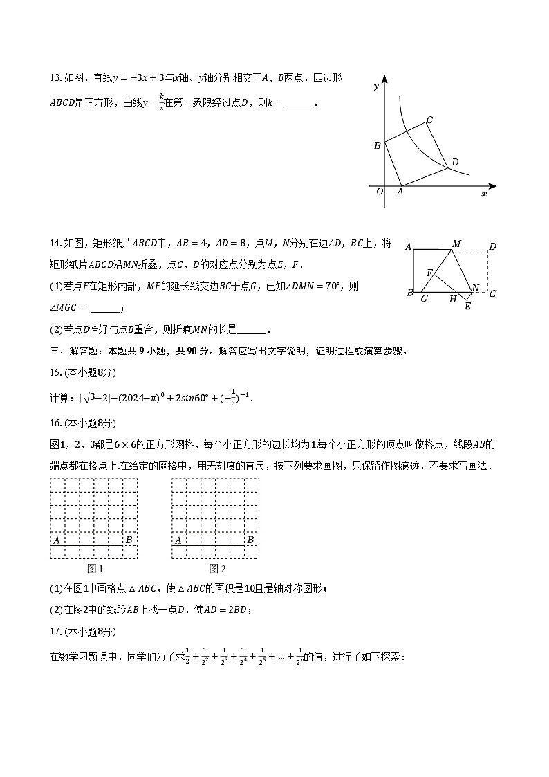 2024年安徽省合肥市新站高新区卓越中学中考数学模拟试卷（含解析）03