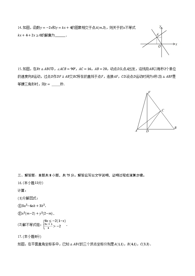 2023-2024学年辽宁省沈阳市和平区南昌初级中学八年级（下）月考数学试卷（4月份）（含解析）03