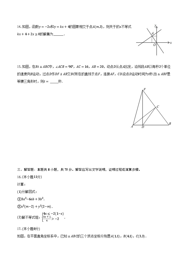 2023-2024学年辽宁省沈阳市和平区南昌初级中学八年级（下）月考数学试卷（4月份）（含解析）第3页