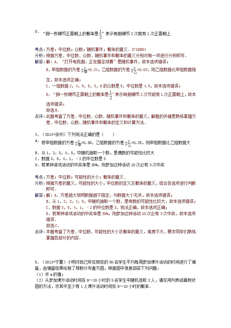 中考数学试卷分类汇编 统计与概率综合02