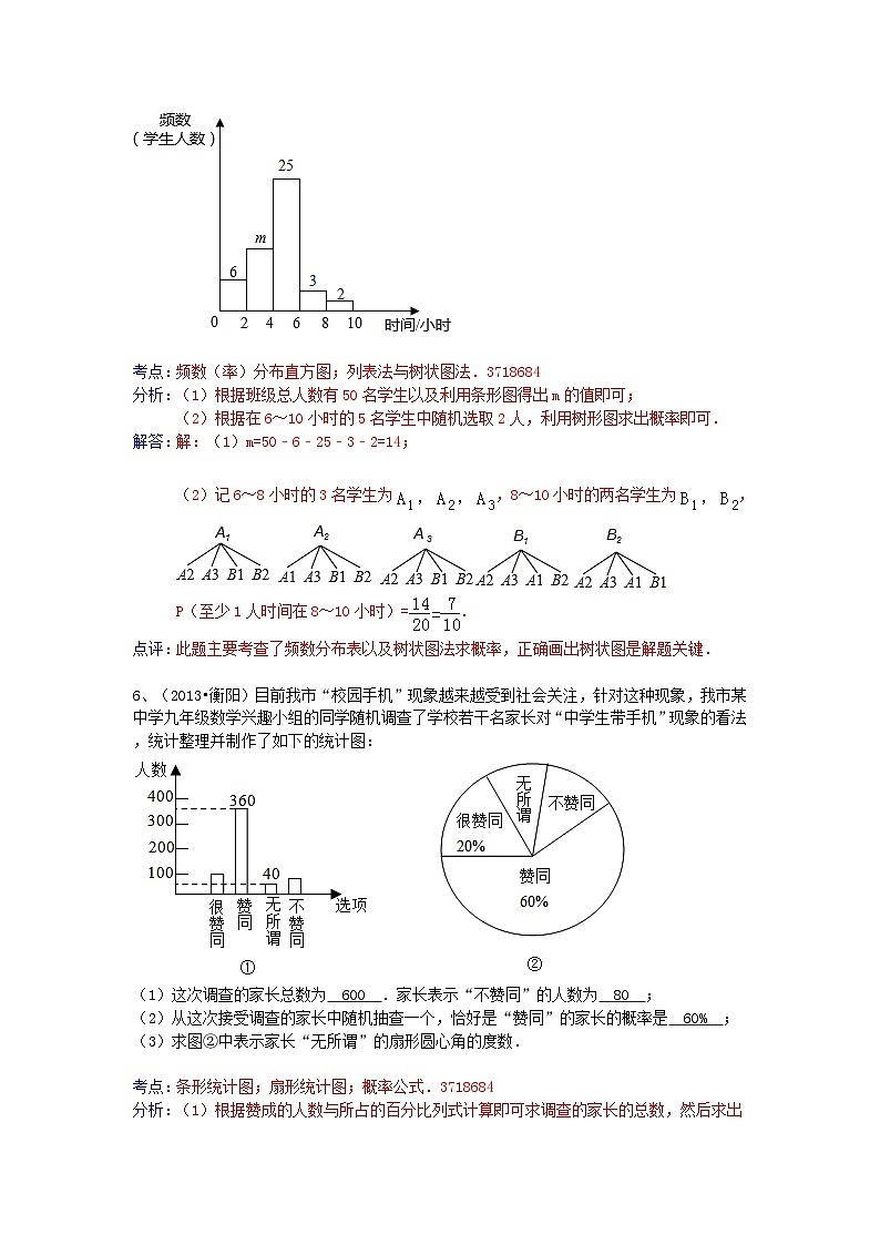 中考数学试卷分类汇编 统计与概率综合03