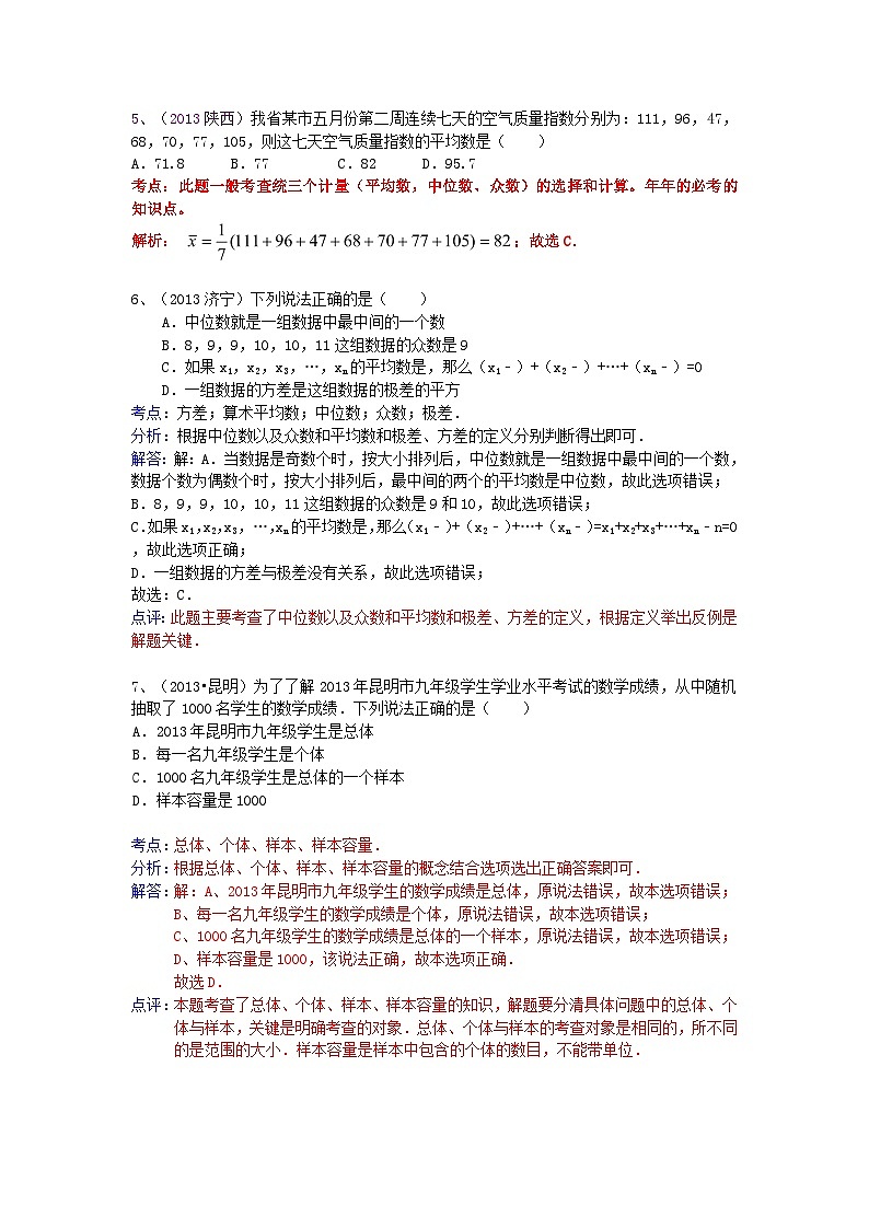 中考数学试卷分类汇编 统计第2页