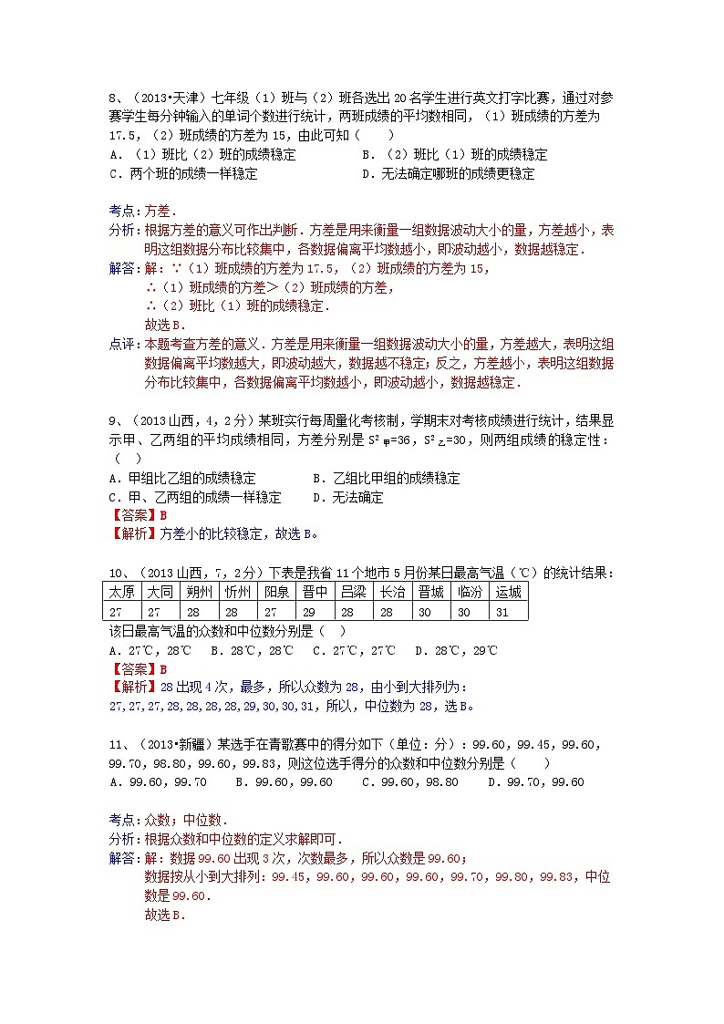 中考数学试卷分类汇编 统计第3页