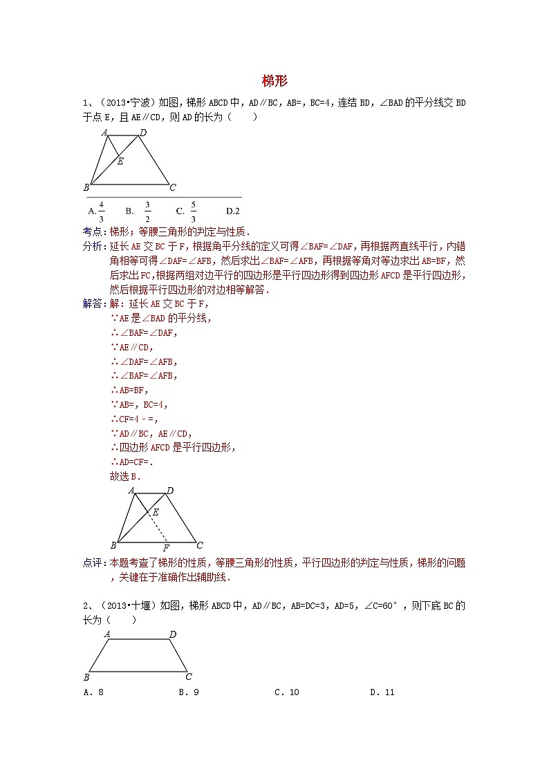 中考数学试卷分类汇编 梯形01