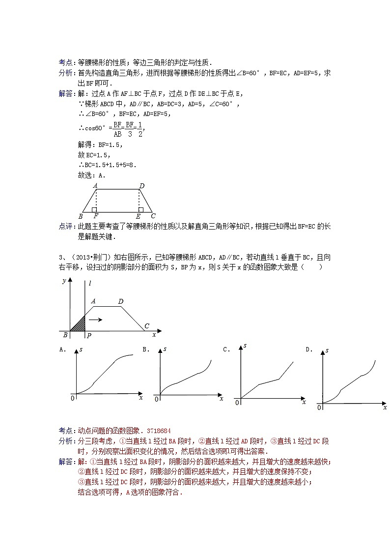 中考数学试卷分类汇编 梯形02
