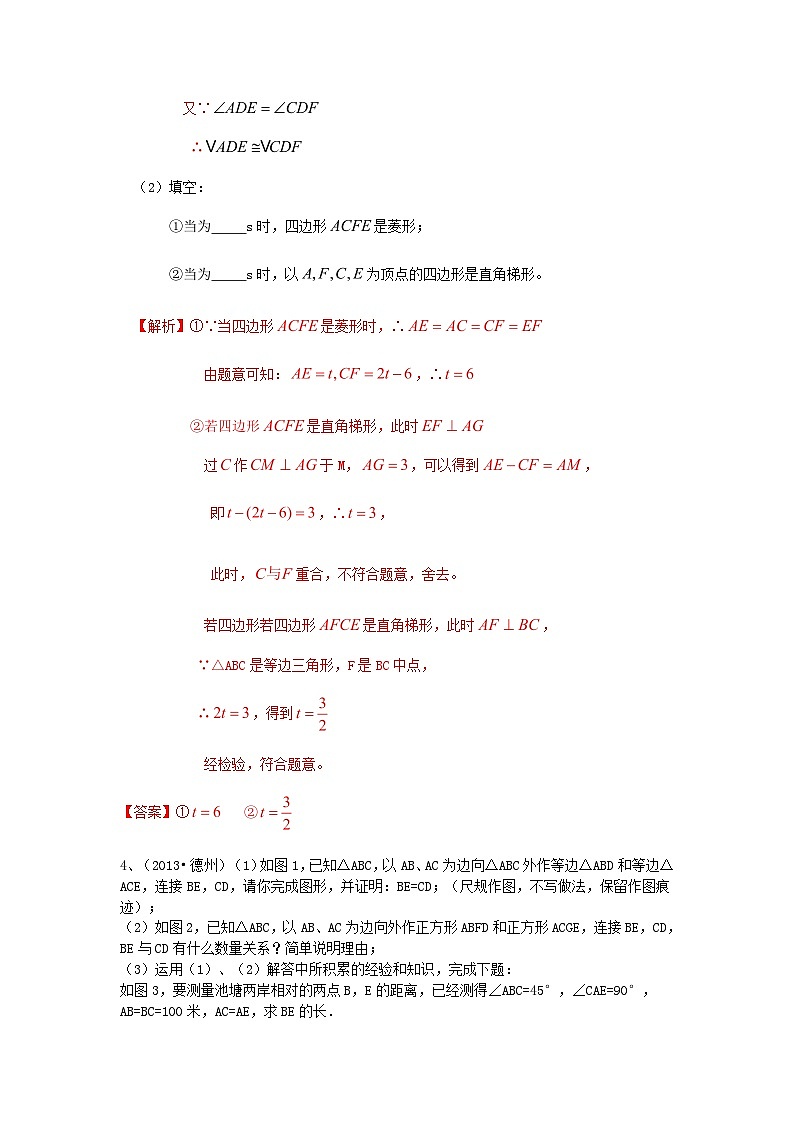 中考数学试卷分类汇编 四边形综合第2页