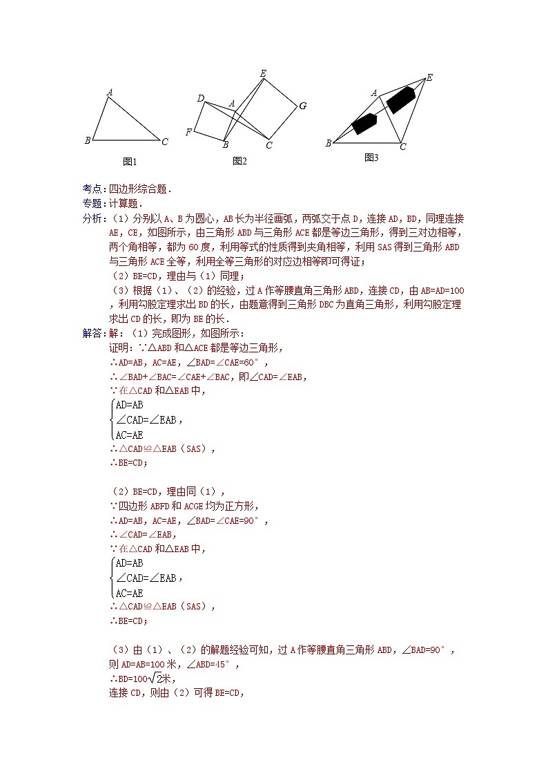 中考数学试卷分类汇编 四边形综合第3页