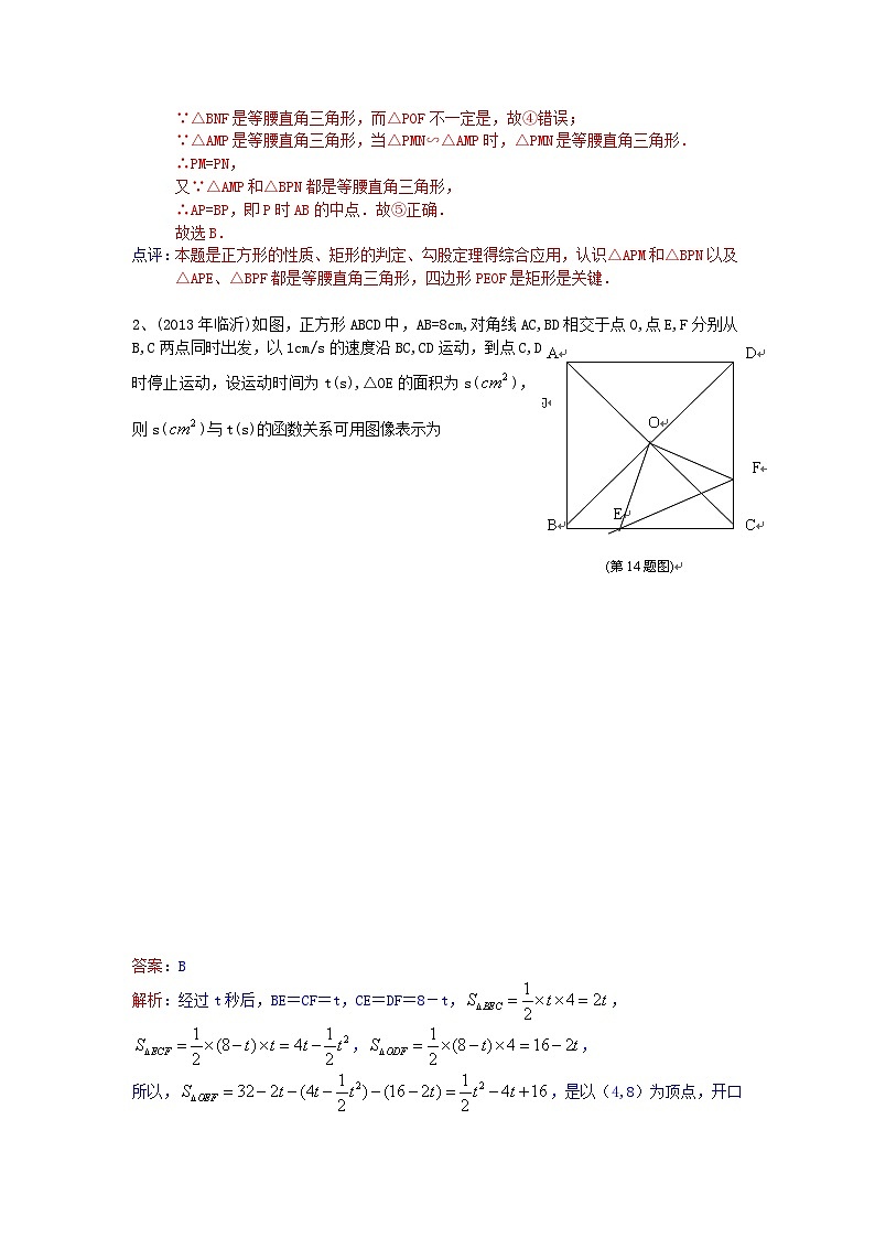 中考数学试卷分类汇编 四边形（正方形）第2页