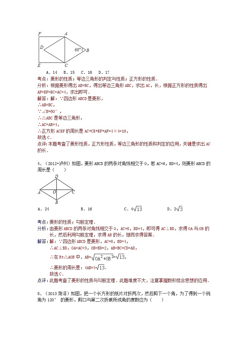 中考数学试卷分类汇编 四边形（菱形）第2页