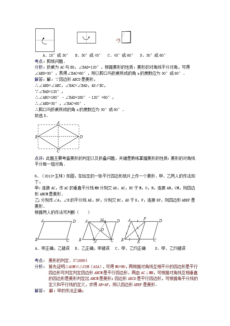 中考数学试卷分类汇编 四边形（菱形）第3页
