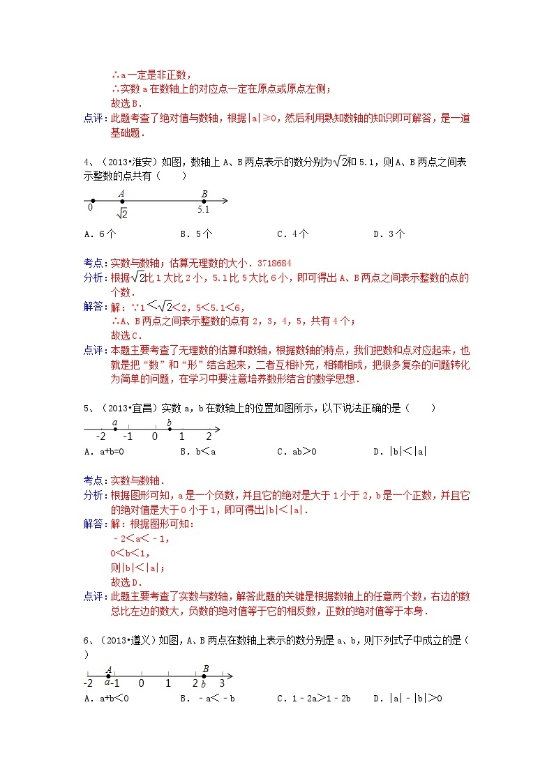 中考数学试卷分类汇编 数轴02
