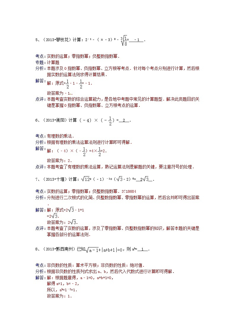 中考数学试卷分类汇编 实数运算第2页