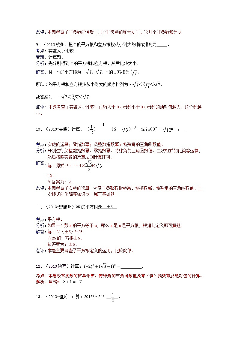 中考数学试卷分类汇编 实数运算第3页