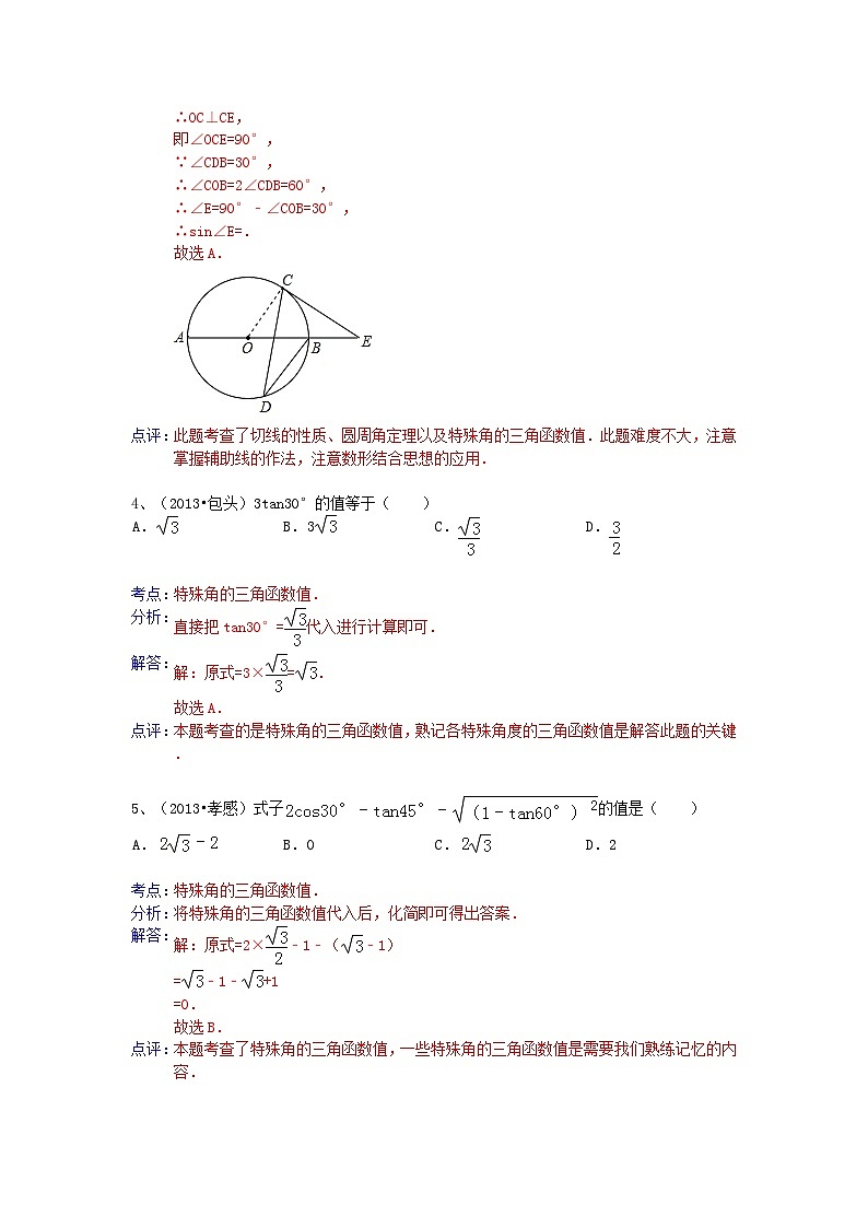 中考数学试卷分类汇编 锐角三角函数02