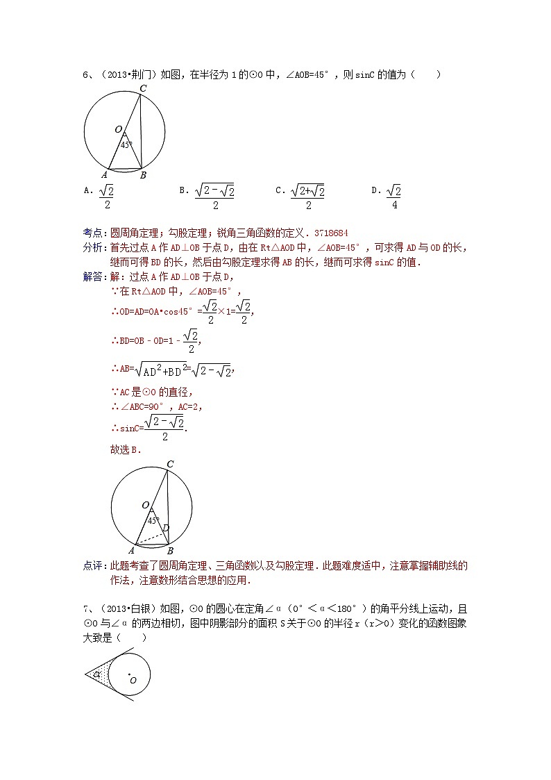 中考数学试卷分类汇编 锐角三角函数03