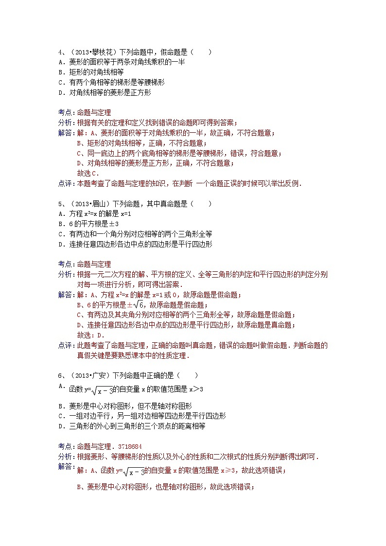 中考数学试卷分类汇编 命题第2页