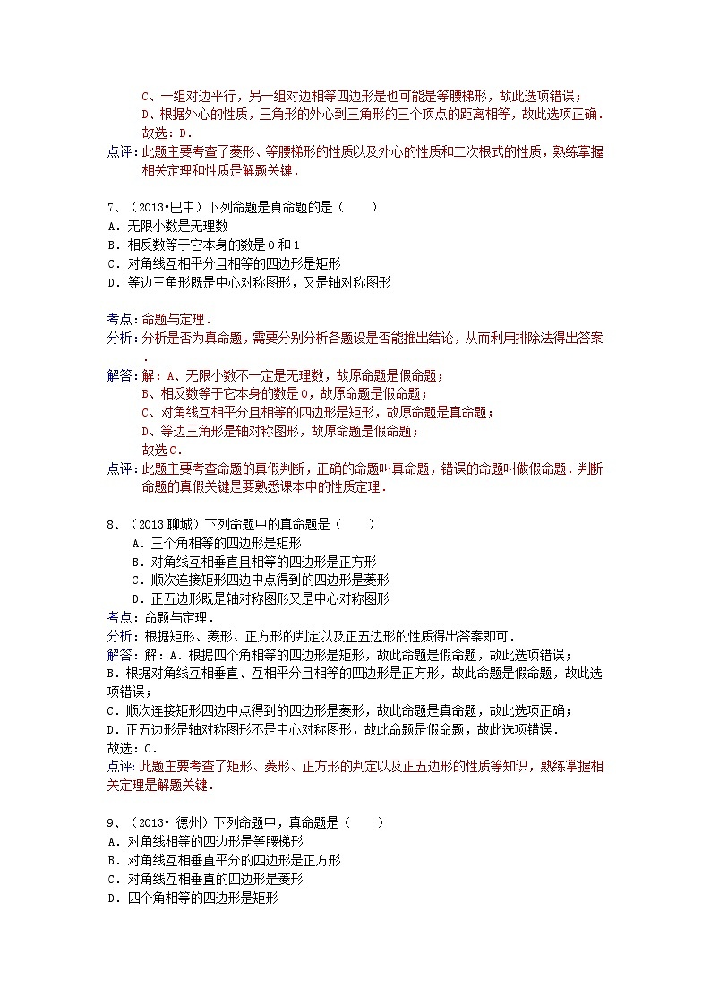 中考数学试卷分类汇编 命题第3页
