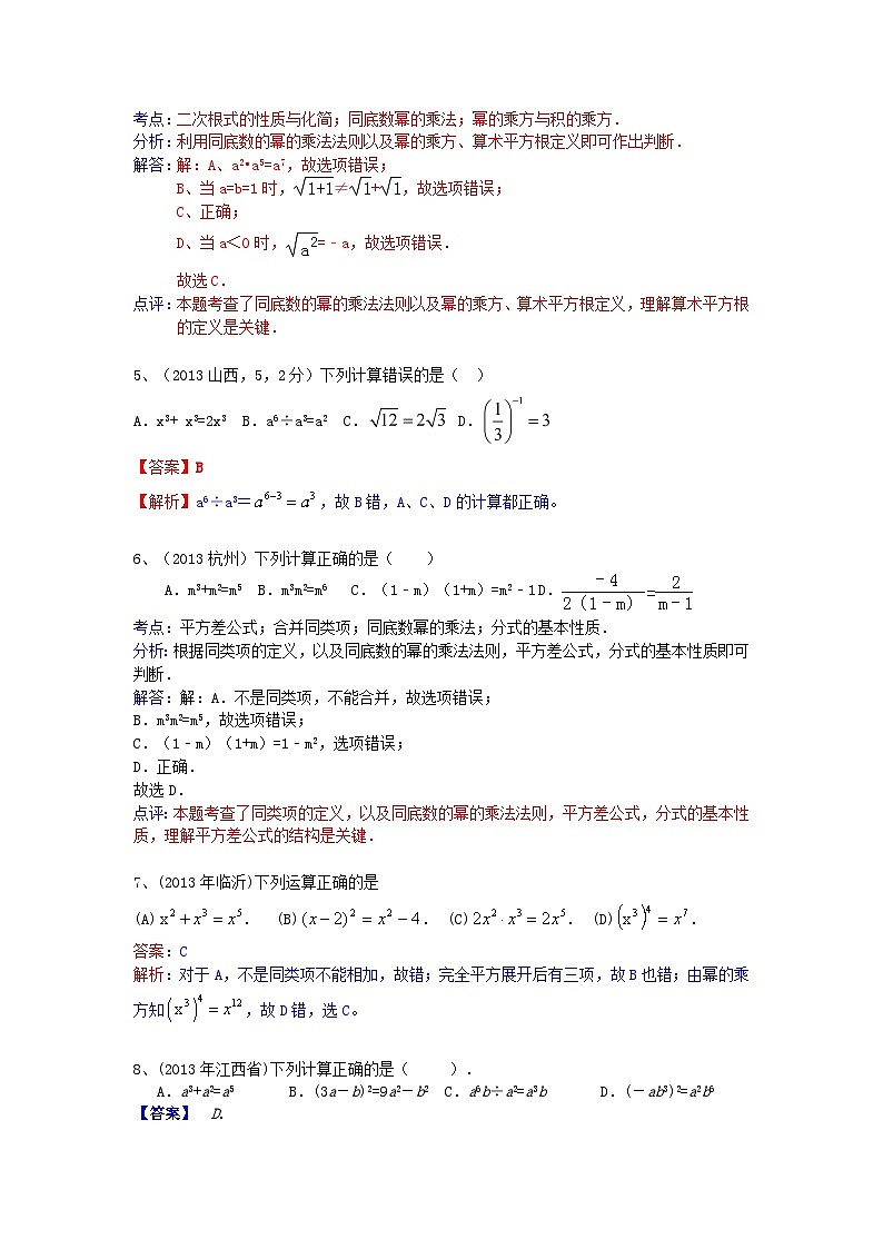 中考数学试卷分类汇编 幂运算第2页
