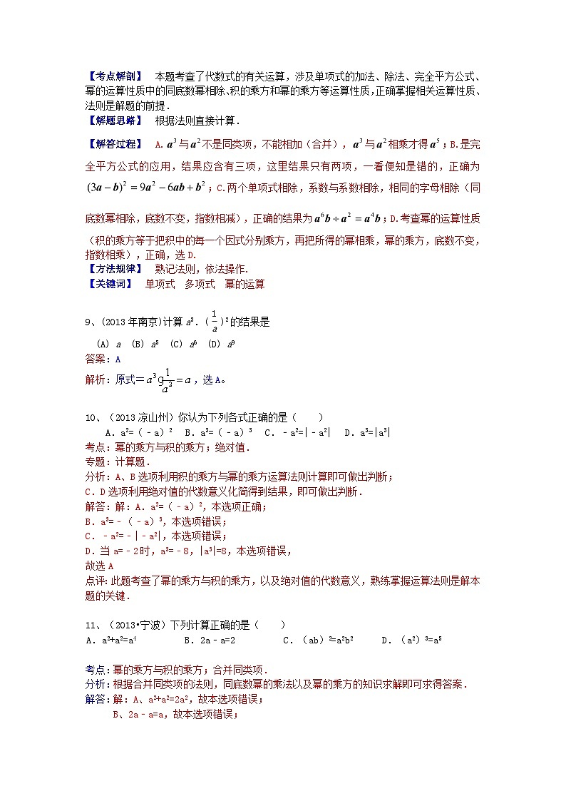 中考数学试卷分类汇编 幂运算第3页