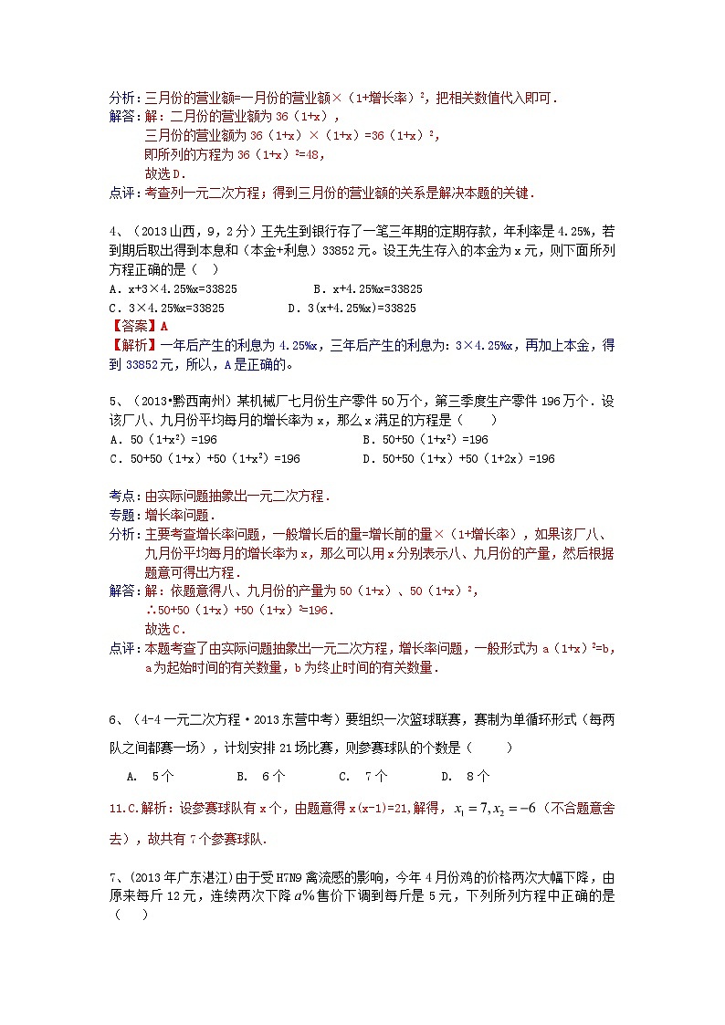 中考数学试卷分类汇编 列方程解应用题（一元二次方程）第2页