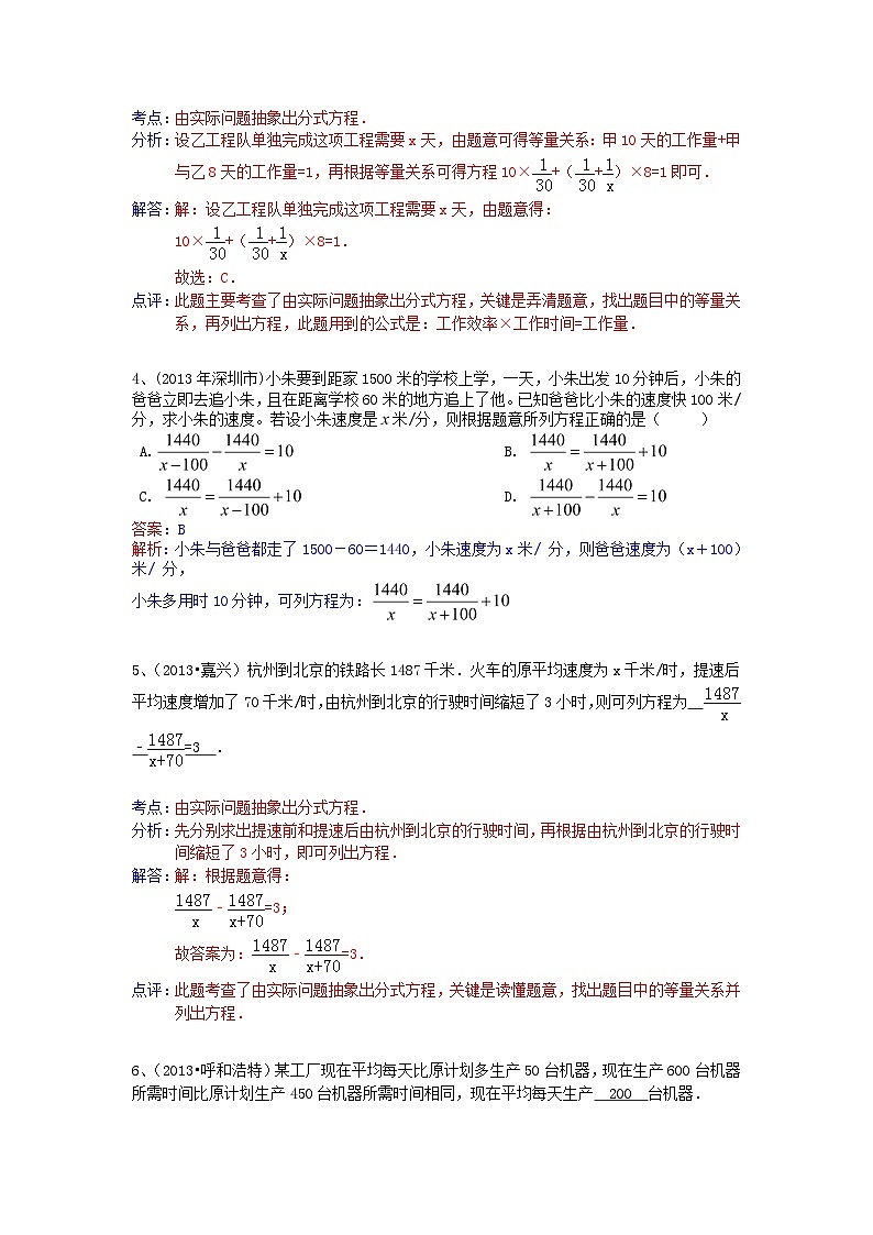 中考数学试卷分类汇编 列方程解应用题（分式方程）02