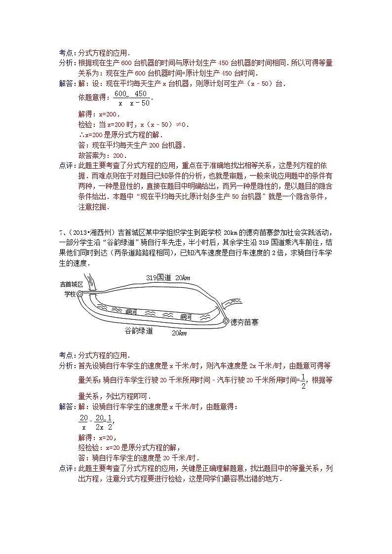 中考数学试卷分类汇编 列方程解应用题（分式方程）03